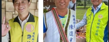 《花蓮向前走》瑞穗鄉長參選人網路票選活動登場